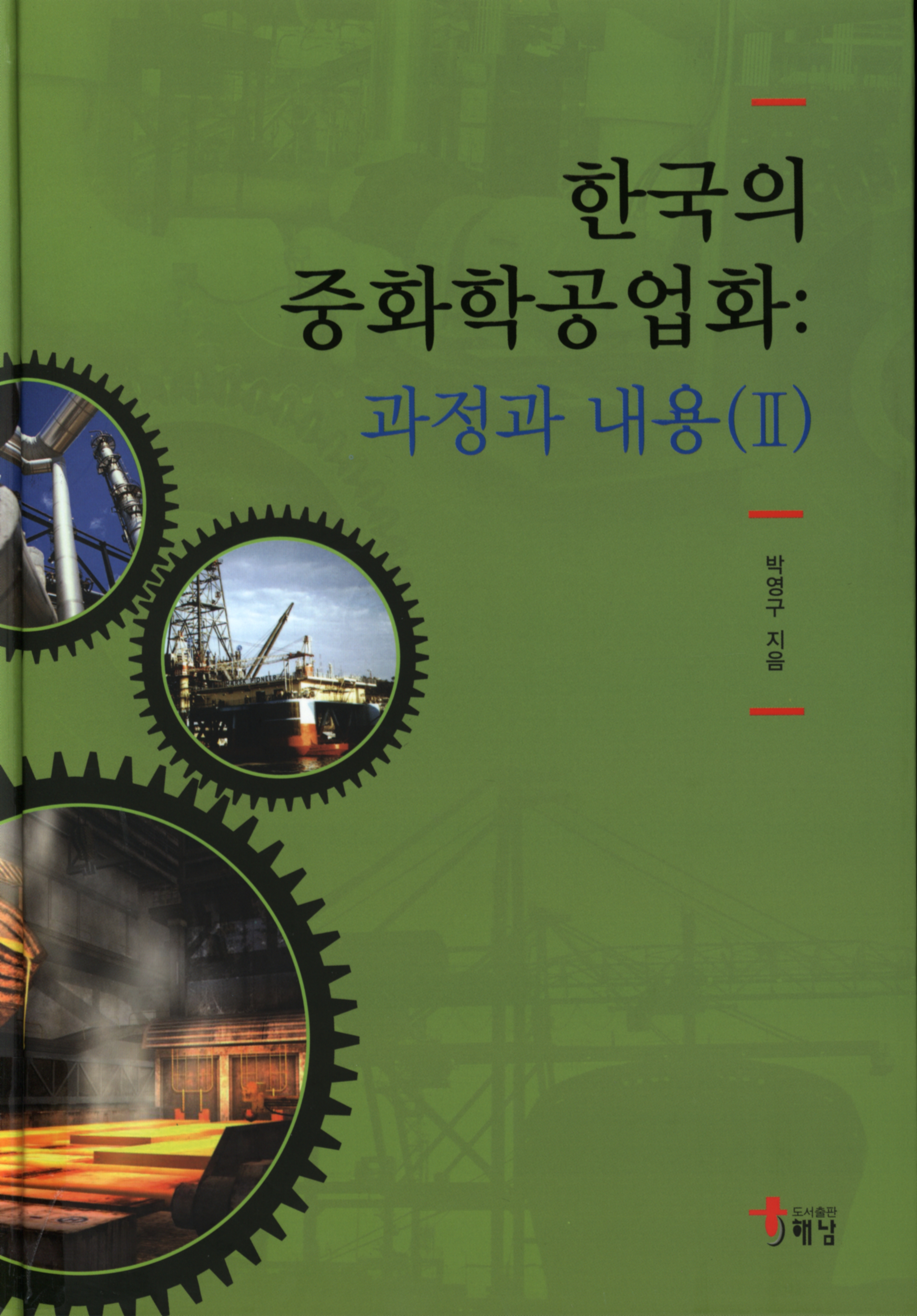 190.한국의 중화학공업화2.jpg